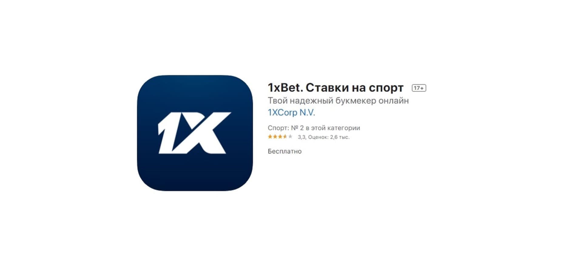 приложение 1xbet для ios