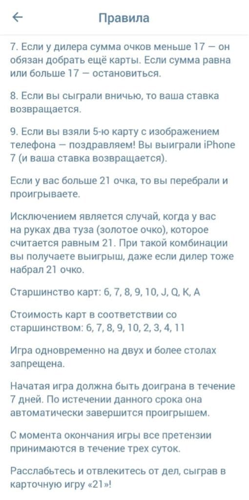 правила игры в очко