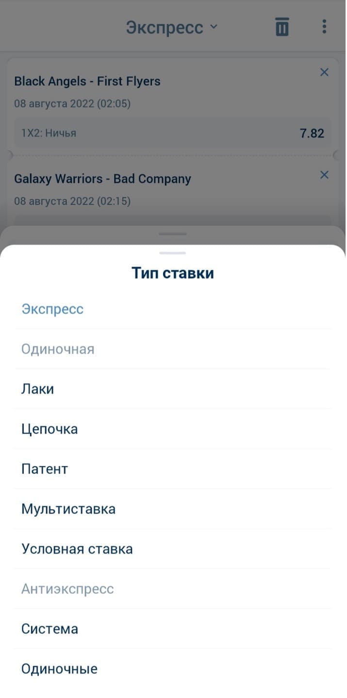 виды ставок в приложении 1xbet